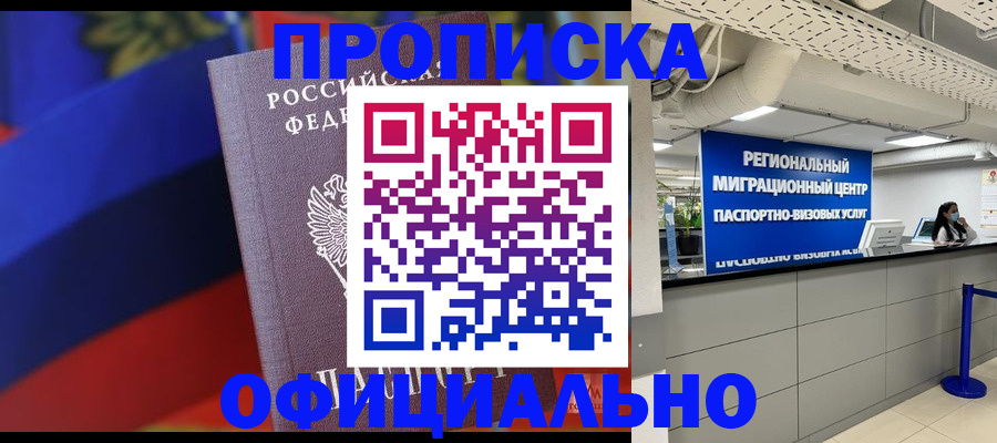 купить прописку в Соликамске